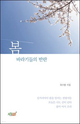 봄 바라기들의 반란