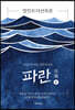 파란 2