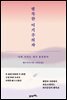 행복한 이기주의자