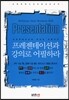 프레젠테이션과 강의로 어필하라