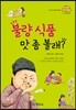 불량 식품 맛 좀 볼래?