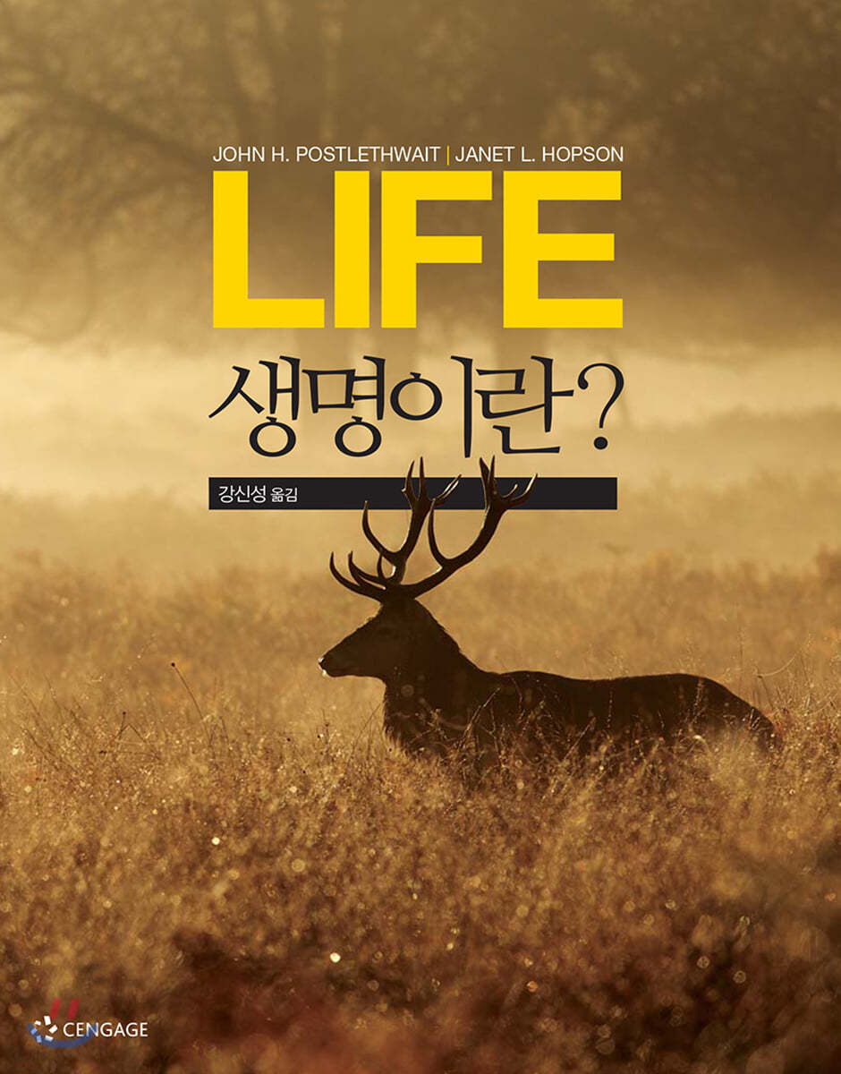 Life 생명이란?