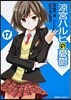 凉宮ハルヒの憂鬱 17