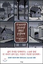 약해지지만 않는다면 괜찮은 인생이야
