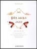 플루트 레퍼토리 재즈