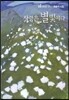 사랑은 별빛이다