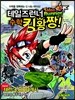 테일즈런너 수학킹왕짱! 24