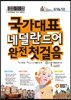 국가대표 네덜란드어 완전 첫걸음