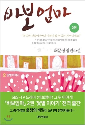 바보엄마 2