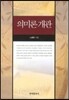 의미론 개관