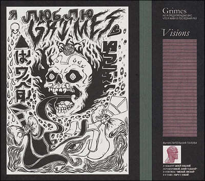 Grimes (그라임스) - Visions [LP]