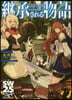 繼承される物語 ソ-ド.ワ-ルド2.5リプレイトライ