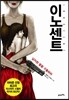 이노센트