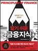 알기 쉬운 금융지식