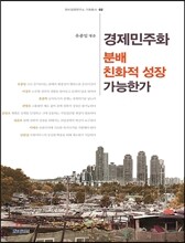 경제민주화