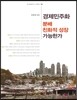 경제민주화