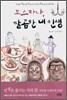토스카나, 달콤한 내 인생