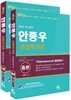 2013 안종우 경찰학개론
