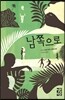 남쪽으로