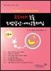 고려대 논술 모범답안ㆍ예상문제집 인문계 (2013년)
