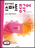 중국어뱅크 스마트 중국어 STEP 1