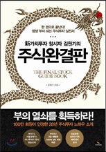주식완결판
