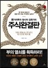 주식완결판