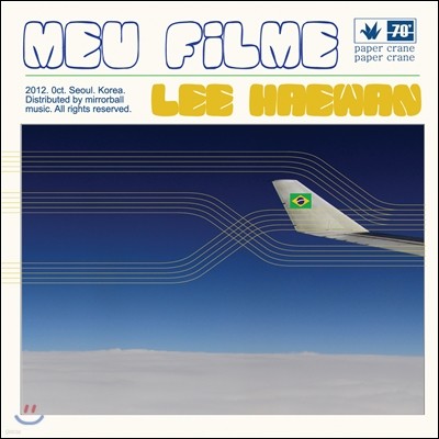 이해완 1집 - Meu Filme