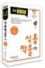 2013 농업직 농촌지도직 식용작물(학)