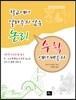 학교에서 알려주지 않는 논리 수학에서 배우다