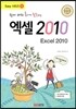엑셀 2010