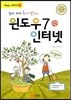 윈도우 7 + 인터넷