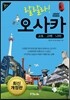 랄랄라! 오사카