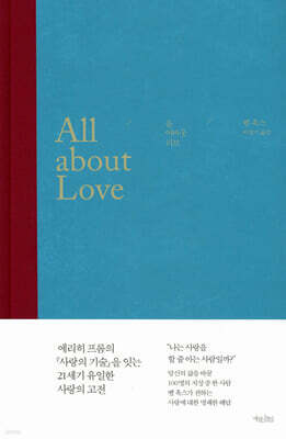 올 어바웃 러브 All about Love