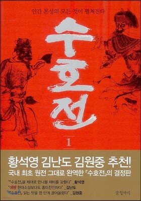 수호전 1