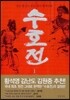 수호전 1