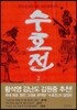 수호전 2