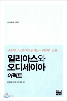 일리아스와 오디세이아 이펙트