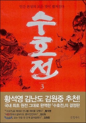 수호전 3