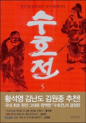 수호전 5