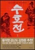 수호전 5