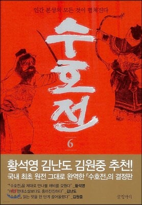 수호전 6