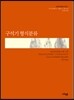 구석기 형식분류