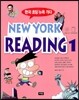 NEW YORK READING 1