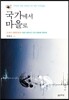 국가에서 마을로