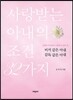 비서 같은 아내 감독 같은 아내