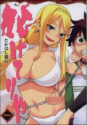 化けてりや 1