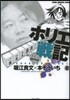 ホリエ戰記 ホリエモン鬪牌錄   2