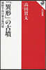 「異形」の古墳
