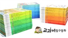 교과서 탐구동화  세트
